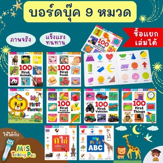 💓หนังสือบอร์ดบุ๊คกระดาษแข็ง หนังสือ ก ไก่เล่มแรกของหนู My first abc 100 first Animals หนัง