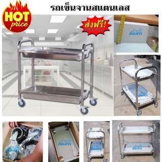 รถเข็นเก็บจาน รถเก็บจาน รถเคลียร์จาน เกรดส่งออกยุโรป อเมิรกา รถเข็น 2ชั้น Stainless Steel Catering Trolley