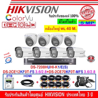 Hikvision ColorVu 3K รุ่น DS-2CE12KF0T-FS 3.6/2.8(4)+DS-2CE70KF0T-MFS 3.6/2.8(4)+DVR DS-7208HUHI-K1/E(S)(1)+FUSET 2TB