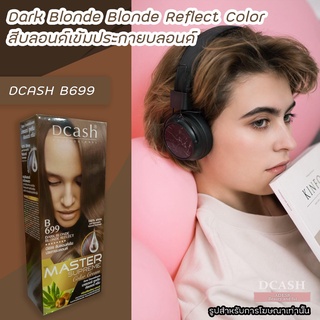 ดีแคช ซูพรีม B699 สีบลอนด์เข้มประกายบลอนด์ สีผม สีย้อมผม ครีมย้อมผม Dcash Supreme B699 Dark Blonde Blonde Reflect