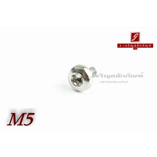 น็อตหัวทอร์ค-หัวดาว สแตนเลส M5x8