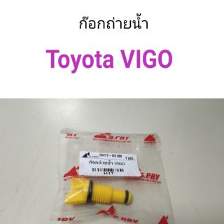 ก๊อกถ่ายน้ำ Toyota Vigo วีโก้