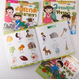 หนังสือชุดแบบฝึกอ่านภาษาไทยให้แตกฉาน 7 เล่ม หนังสือเรียนภาษาสำหรับเด็ก