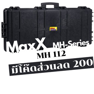 กล่องปืนยาว กระเป๋า กันน้ำกันกระแทก  MaxX Hardcase รุ่น MH112 กล่องปืน MaxX