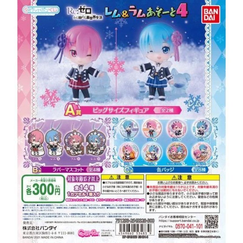 กาชาปอง Re:Zero Rem & Ram 4 ของแท้พร้อมไข่และใบปิด