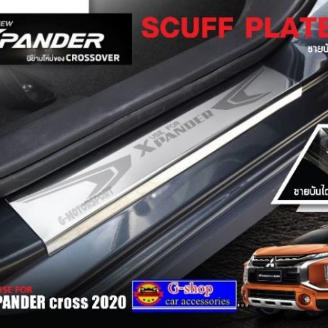 ชายบันไดสแตนเลส XPANDER CROSS/Xpnder HEV/Xpander ปี2018-2025