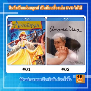 หนังแผ่น Bluray Anastasia (1997) อนาสตาเซีย / หนังแผ่น Bluray Anomalisa (2015) อโนมาลิซ่า