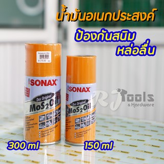 SONAX น้ำมันหล่อลื่น สเปรย์​หล่อ​ลื่น​ 150 ml และ 300 ml / เครื่องมือช่าง