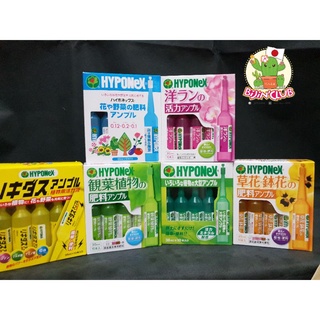 ของแท้ 🇯🇵ปุ๋ยปักHyponex / Yorkey🇯🇵 ‼ แอมเพิล ถูกที่สุด‼ 🇯🇵 ปุ๋ยน้ำญี่ปุ่น  (ยกกล่อง 10หลอด)และ🌸แบ่งขาย