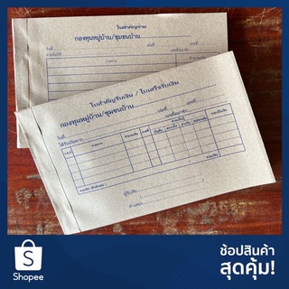 【ราคาถูกที่สุด】ใบสำคัญรับ ใบสำคัญจ่าย กทบ กองทุนหมู่บ้าน ชุม…