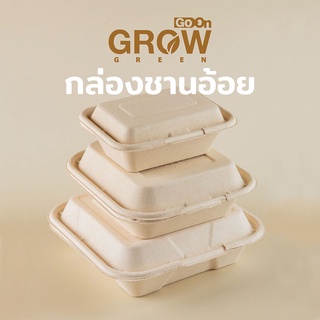 กล่องชานอ้อย ยี่ห้อ  GoOn Grow(โกออน โกรว์)