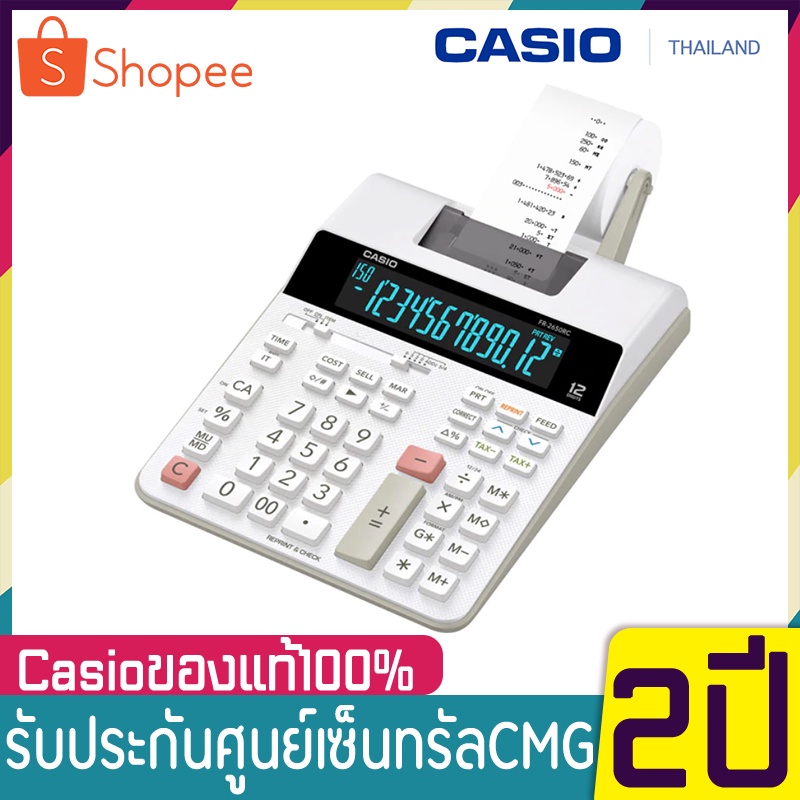 FR-2650RC เครื่องคิดเลขพิมพ์กระดาษ  12 หลัก ของแท้ ของใหม่ ประกันศูนย์ Casio เครื่องคิดเลข ตั้งโต๊ะ 