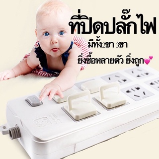 โค้ดลด BABYPLUG0 ที่ปิดรูปลั๊กไฟ ที่อุดรูปลั๊กไฟ