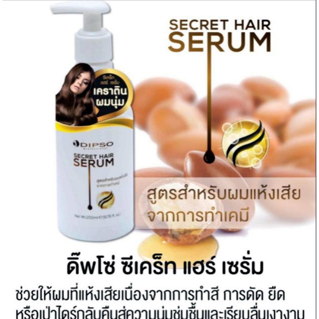 ดิ๊ฟโซ่ ซีเคร็ท แฮร์ เซรั่ม(เคราติน บำรุงผมผ่านเคมีไม่ต้องล้างออก) 200 มล. / DIPSO SECRET HAIR SERUM ปริมาณสุทธิ 200 มล.