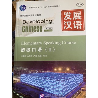 แบบเรียนภาษาจีนชุด Developing Chinese  Speaking ระดับพื้นฐาน เล่ม 2