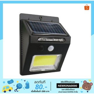 Solar Sensor wall light  ไฟส่องสว่างโซล่าเซลล์ Motion sensor light เปิดปิดเมื่อมีคนเดินผ่าน ช่วยให้ทางเดินมีแสงสว่าง