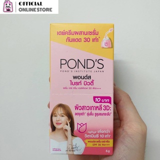 PONDS พอนด์ส ไบรท์ บิวตี้ เซรั่ม เดย์ ครีม SPF30 PA+++ (กล่อง6ซอง)