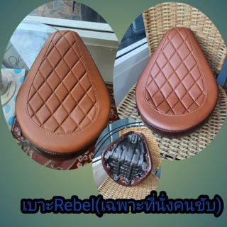 เบาะrebelเฉพาะที่นั่งคนขับตาข่ายตามแบบของร้านค้า
