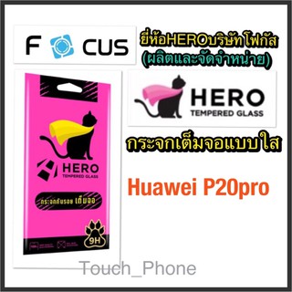 Huawei P2pro❌กระจกเต็มจอใส❌ยี่ห้อHeroโฟกัสผลิตและจำหน่าย❌ถ่ายจากสินค้าจริง