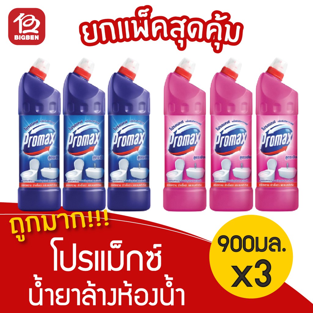 [แพ็ค 3 ขวด] Promax โปรแม็กซ์ น้ำยาล้างห้องน้ำ 900มล.