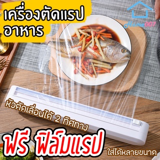 Home007 เครื่องตัดฟิล์มห่ออาหาร เครื่องตัดฟิล์มถนอมอาหาร ที่ตัดพลาสติกแรป ที่ตัดแรปห่ออาหาร ใช้งานง่าย สะดวก รวดเร็ว