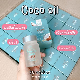 coco blink oil น้ำมันมะพร้าวสกัดเย็น MCT OIL โคโค่บริ้ง ของแท้100%