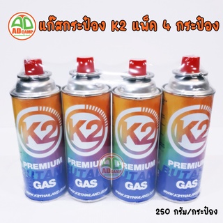 K2 gas rainblow แก๊สกระป๋องยาว แก๊สเคทู แก๊สK2 250g. แพ็คล่ะ 4 กระป๋อง แก๊สคุณภาพจากเกาหลี