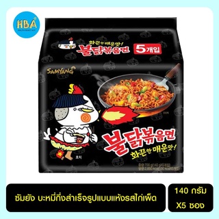 SAMYANG ซัมยัง ราเม็งแห้ง รสไก่เผ็ด ขนาด 140 กรัม แพ็ค 5 ซอง