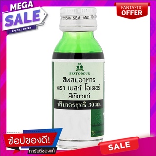 เบสท์โอเดอร์สีผสมอาหารสีเขียวแก่ 30มล. Best Odor Food Color Dark Green 30ml.