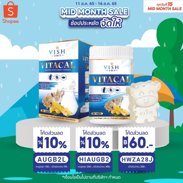 (มีส่งด่วนทันทีใน 2ชม)โค้ดลด(1ปุก/100เม็ด)นมเม็ดแคลเซียมสูง VITACAL VISH 3in1 เสริมภูมิคุ้มกัน อาหารเสริม นมอัดเม็ด สูง