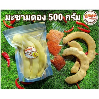 ผลไม้ดอง มะขามดอง 500 กรัม แถมฟรี พริกเกลือรสเด็ด