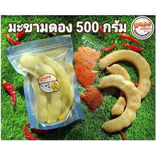 ผลไม้ดอง มะขามดอง 500 กรัม แถมฟรี พริกเกลือรสเด็ด