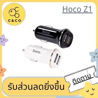 🌹Hoco Z1 🌹ชาร์ตในรถ รุ่น Z1 ใช้ทนนาน ราคาถูก ของดี ของเเท้ 100% ต้อง Hahaha gadget