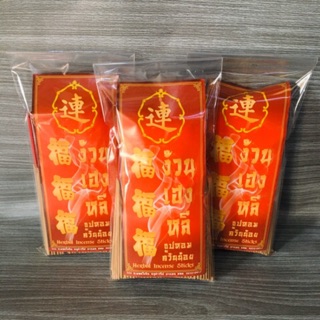 ธูป หอมพิเศษ ควันน้อย ยาว 20 ซม. น้ำหนัก 450 ก./1 กิโล/ Incense sticks aroma fragrance length 20 cm., 450 g./ 1 kg.