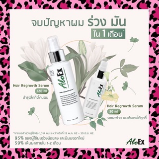 AloEx Hair Regrowth Serum อโลเอ็กซ์ เซรั่มลดผมร่วง