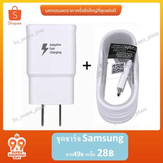 ชุดชาร์จ Samsung สาย+หัวFast Charge (jm)