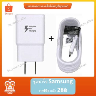 ชุดชาร์จ Samsung สาย+หัวFast Charge (jm)