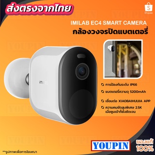 IMILAB EC4 (GB V.) กล้องวงจรปิดไร้สาย คมชัด 2.5K 4MP Color Night Vision พลังงานแสงอาทิตย์ 100%