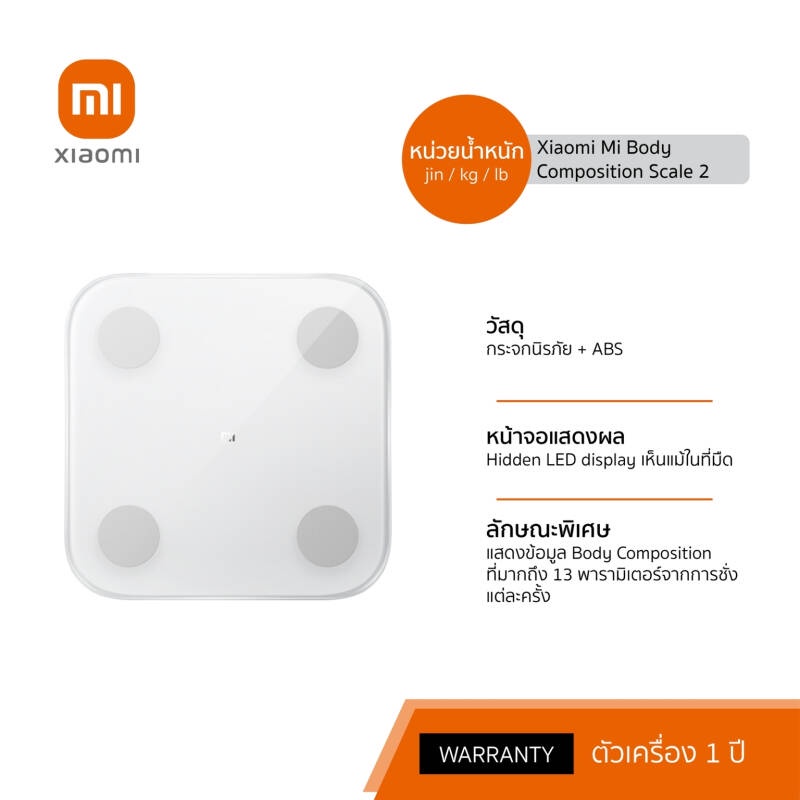 Xiaomi Mi Body Composition Scale 2 เครื่องชั่งน้ำหนักอัจฉริยะ เสี่ยวหมี่ - ประกันศูนย์ไทย1ปี Global Version