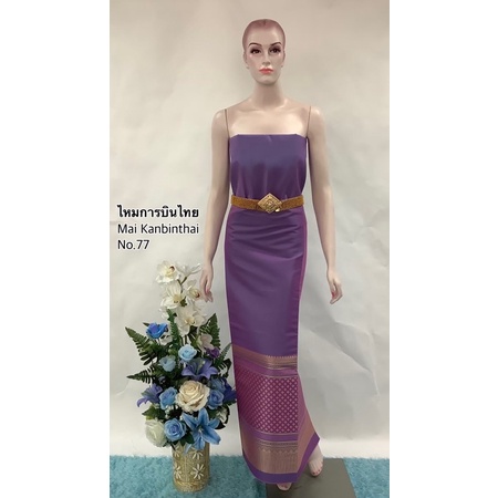 ไหมแพรวาลายเชิงการบินของฝากปีใหม่ผ้าทอทั้งผืน 2หลาผ้าตัดชุดเดรสงานมงคล