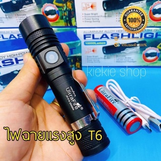 สว่างตาแตก 🔥LED ไฟฉายแรงสูง ไฟฉายซูม FLASHLIGHT-518 T6 18000 วัตต์ 10000 Lumen ชาร์จไฟ USB🔥