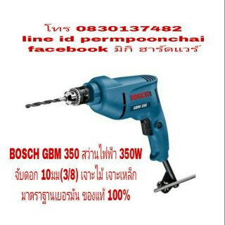 BOSCH GBM สว่านไฟฟ้า 10มม(3/8) 350W ปรับซ้าย-ขวาได้ ของแท้ 100%