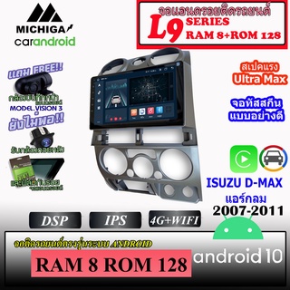 จอ ANDROID ติดรถ ISUZU D-MAX แอร์กลม 2007-2011 MICHIGA L9 SERIES รองรับ APPLECARPLAY ANDROIDAUTO CPU 8CORE RAM8 ROM128