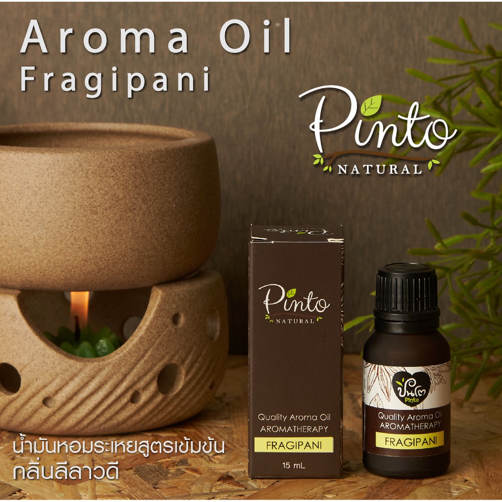 PINTONATURAL Aroma Oil 15ml.น้ำหอมอโรม่า ใส่เตาตะเกียงและเครื่องพ่นไอน้ำ​