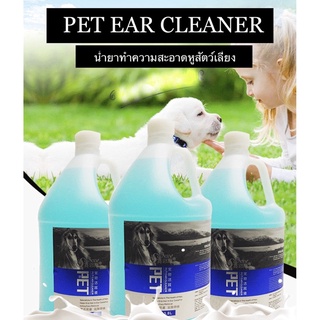 PET EAR CLEANER ทำความสะอาดหู เช็ดหูสำหรับสัตว์เลี้ยง แบ่งรรจุ 50ml