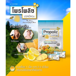 Propoliz Lozenge โพรโพลิซ ชนิดเม็ดอม บรรเทาอาการ เจ็บคอ ระคายคอ ช่วยให้ชุ่มคอ 1 ซอง บรรจุ 8 เม็ด