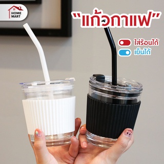 แก้วน้ำ พร้อมปลอก - แก้วมินิมอล ใส่สกาแฟ 350 ml พร้อม ฝา หลอด ถ้วยกาแฟ เหยือกใส่น้ำ