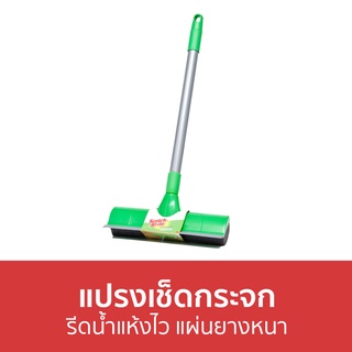 แปรงเช็ดกระจก 3M Scotch-Brite รีดน้ำแห้งไว แผ่นยางหนา 100351627 - ที่เช็ดกระจก ไม้เช็ดกระจก เช็ดกระจก ไม้รีดน้ำ