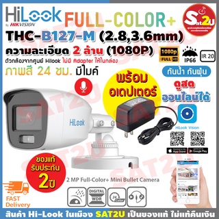 กล้องวงจรปิด Hilook รุ่น THC-B127-MS คมชัด 2 ล้าน พร้อม Adapter ภาพสีกลางวันและกลางคืน บันทึกเสียงได้  Full Color + Mic