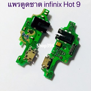 แพรตูดชาต（Charging Port Flex) infinix Hot 9